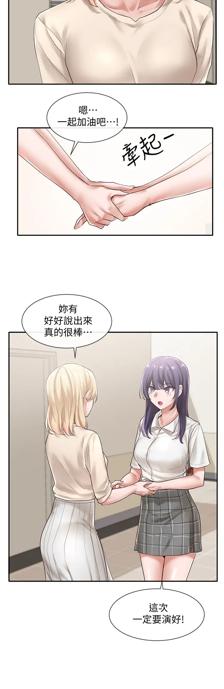 社團學姊第49話-毅傑，可以抱抱我嗎?