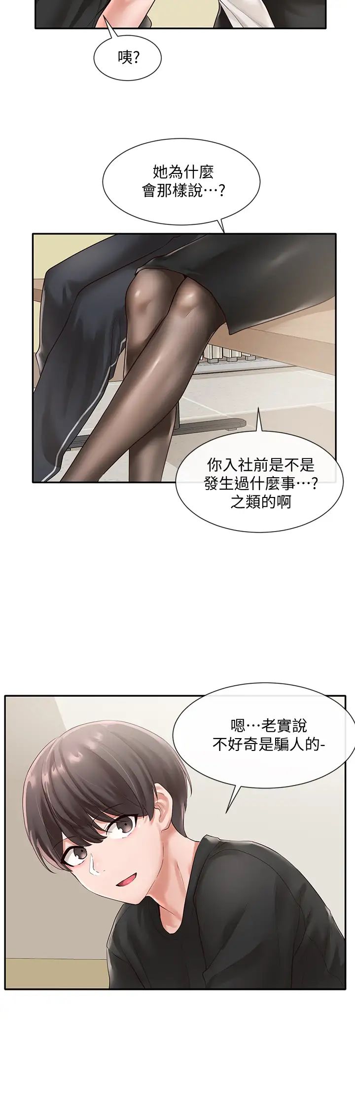 社团学姊第49话-毅杰，可以抱抱我吗?