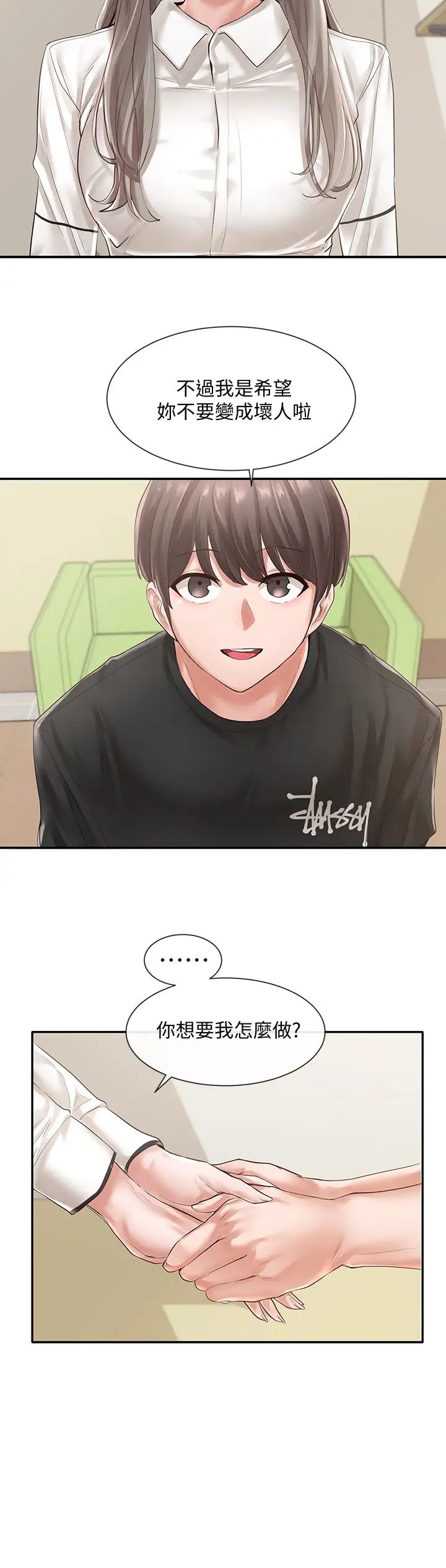 社團學姊第49話-毅傑，可以抱抱我嗎?