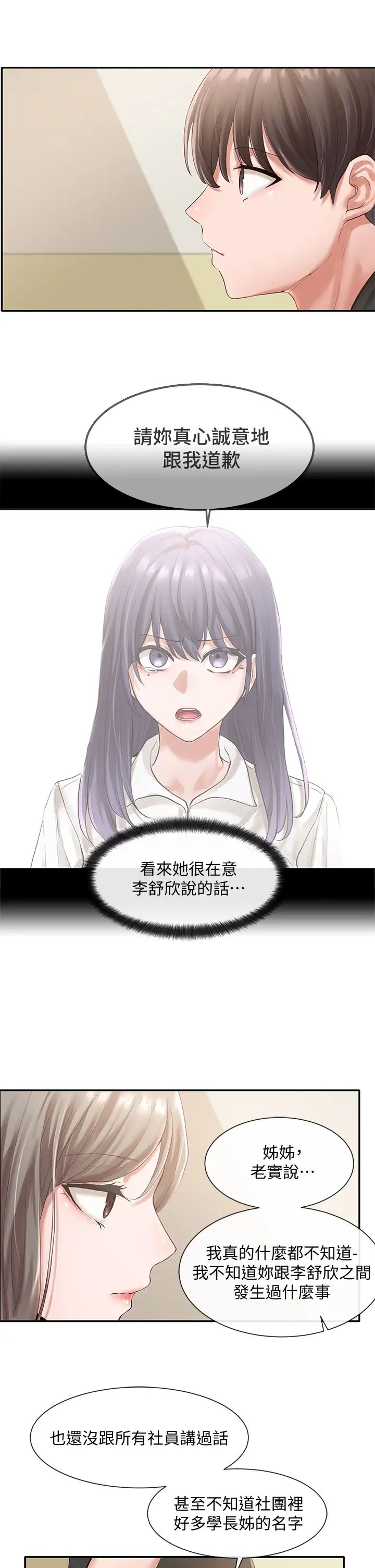 社团学姊第49话-毅杰，可以抱抱我吗?