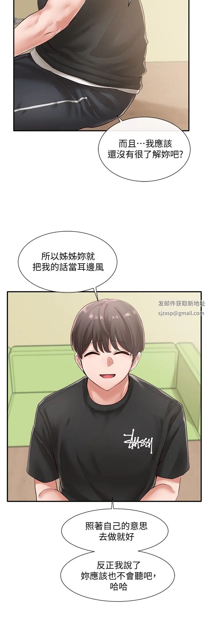 社团学姊第49话-毅杰，可以抱抱我吗?