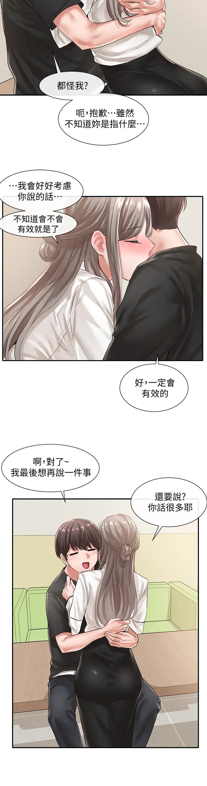 社團學姊第49話-毅傑，可以抱抱我嗎?