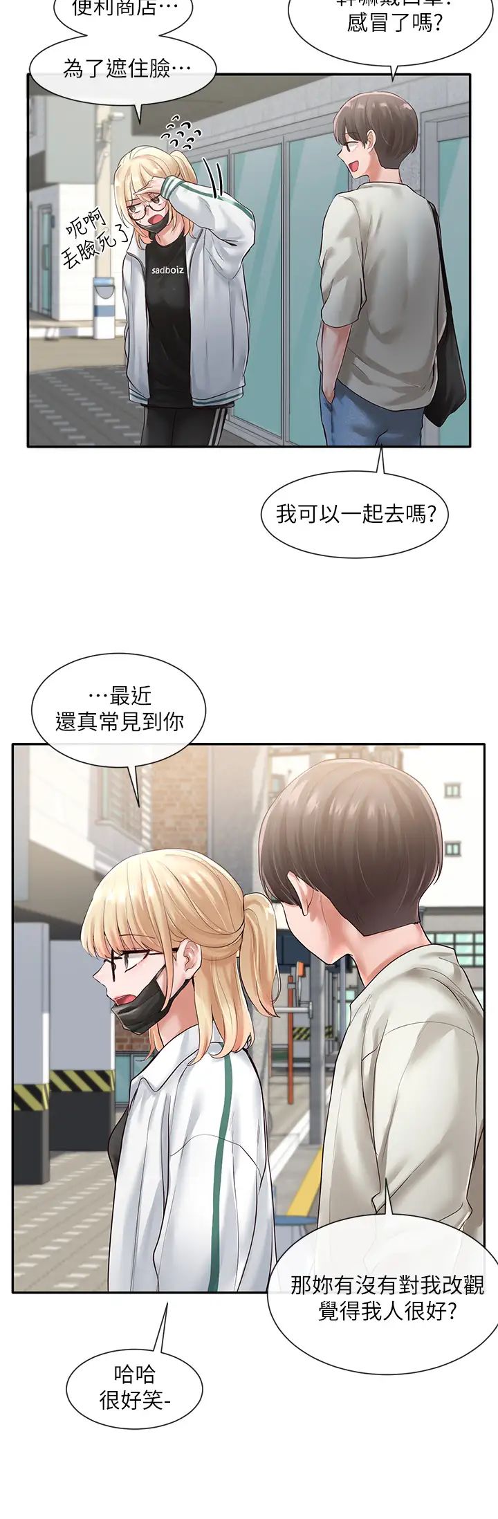 社团学姊第51话-林佳瑜，需要帮忙吗?