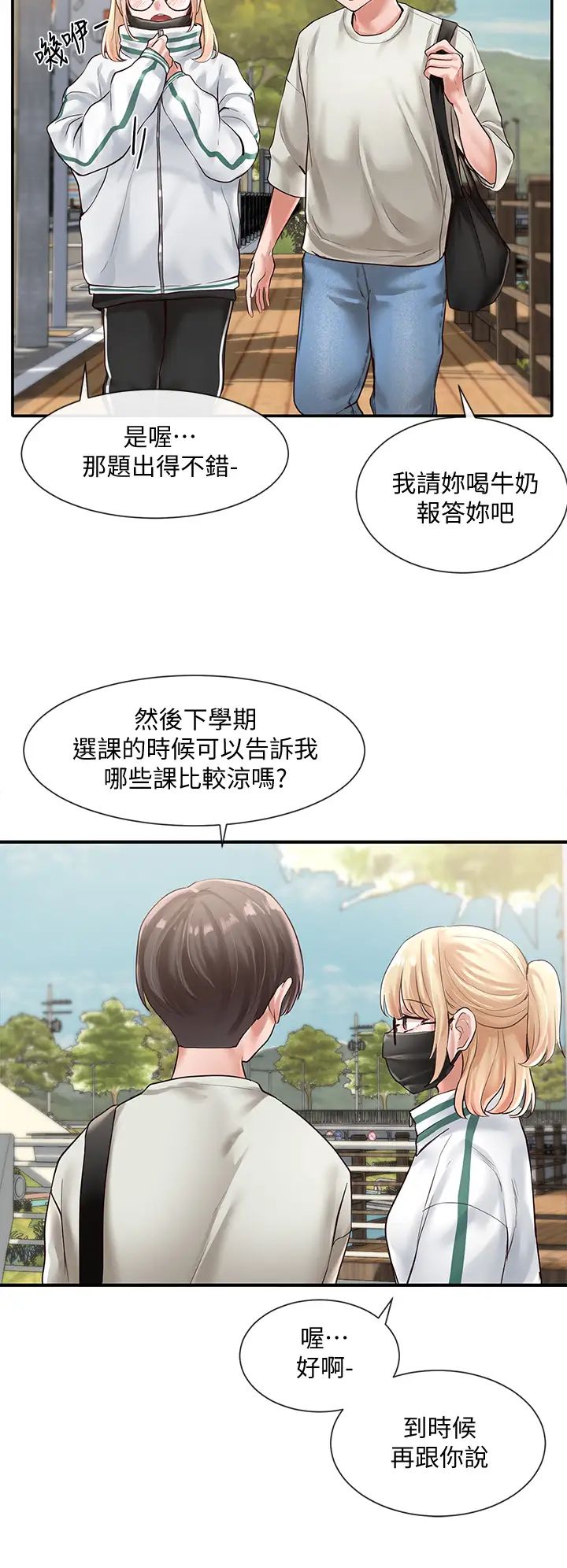 《社团学姊》第51话-林佳瑜，需要帮忙吗?