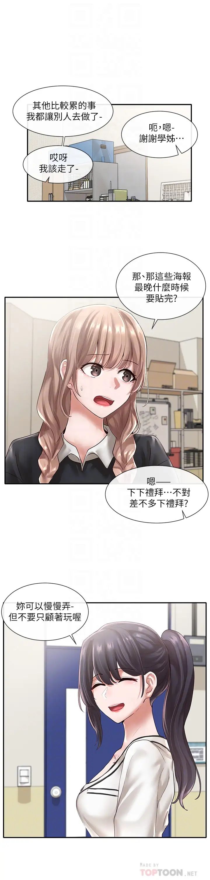 《社团学姊》第51话-林佳瑜，需要帮忙吗?