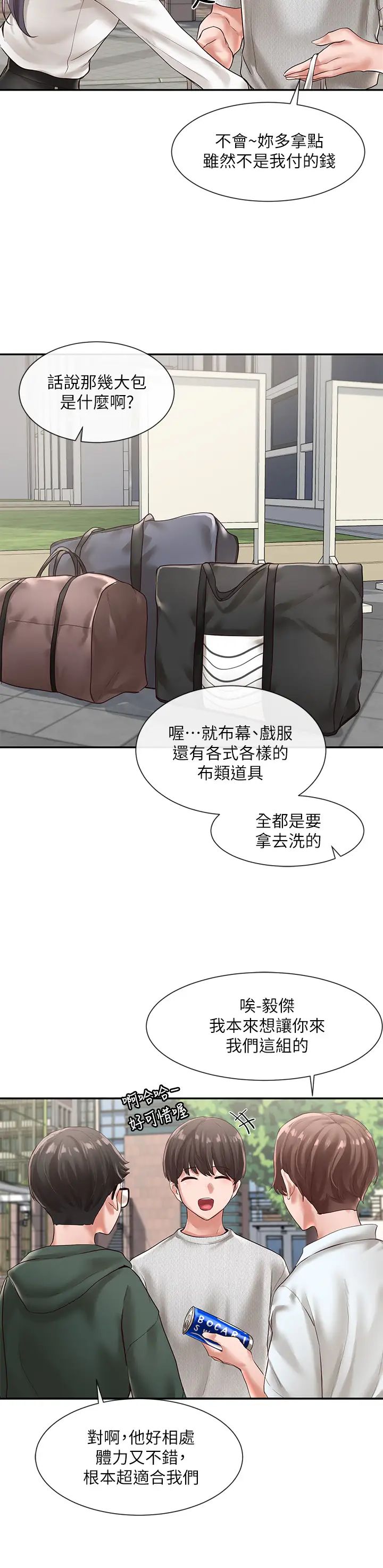 社团学姊第51话-林佳瑜，需要帮忙吗?