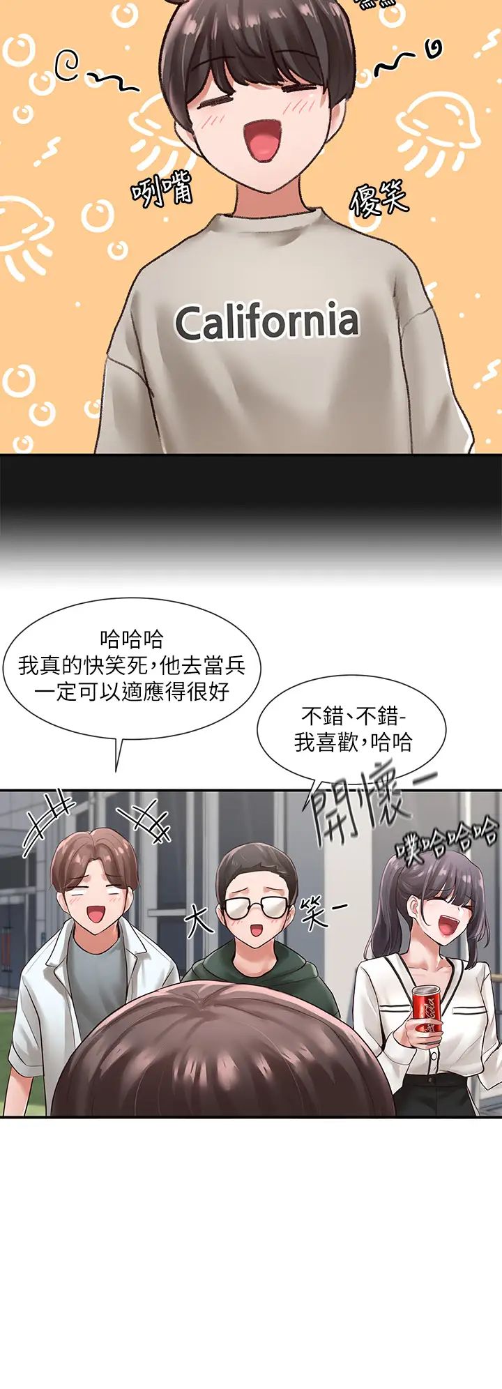 社团学姊第51话-林佳瑜，需要帮忙吗?