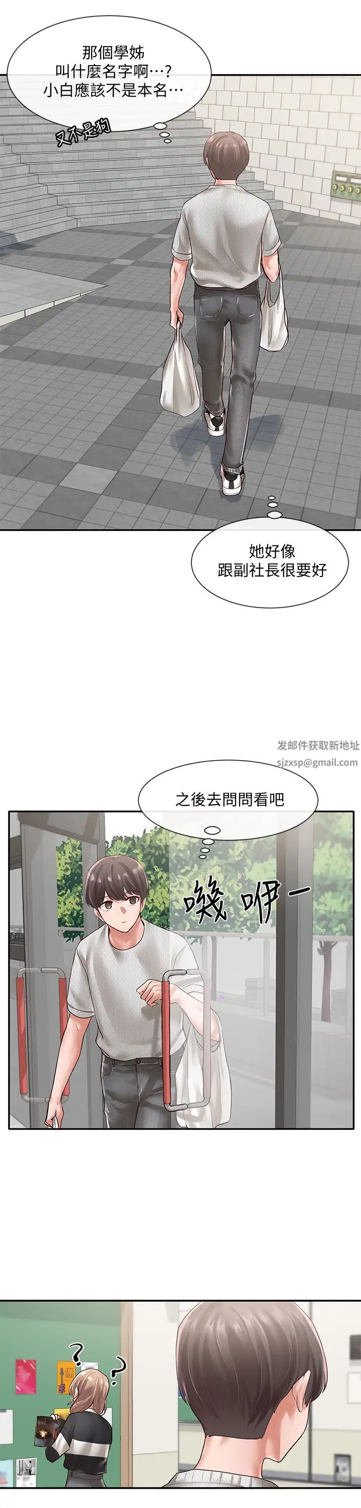 社团学姊第51话-林佳瑜，需要帮忙吗?