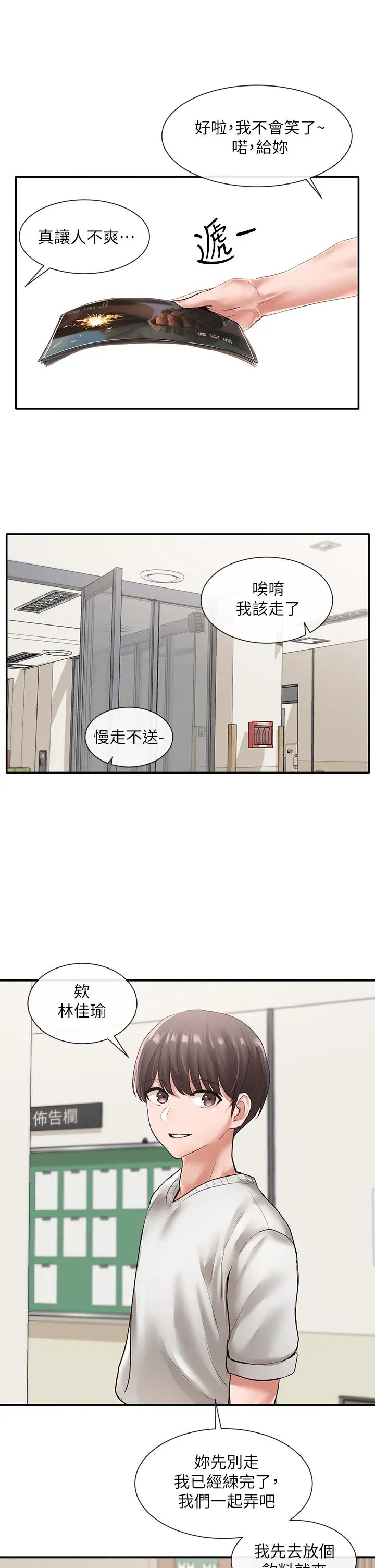 社團學姊第51話-林佳瑜，需要幫忙嗎?