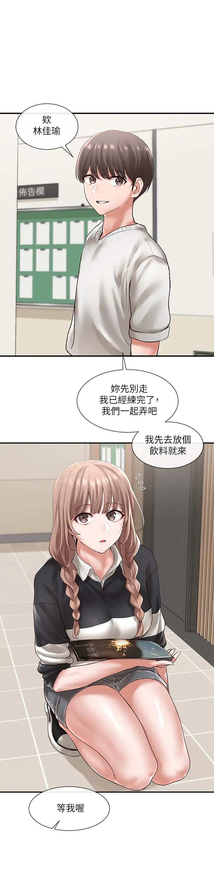 社团学姊第52话-不要乱跳啊，我的心臟!