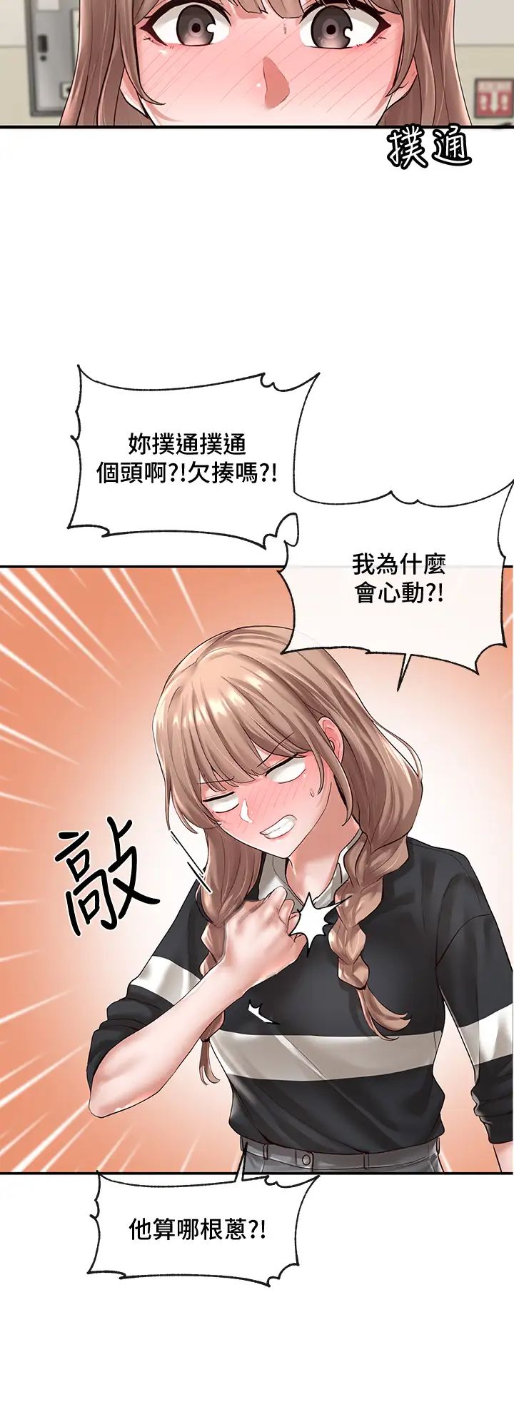 社团学姊第52话-不要乱跳啊，我的心臟!
