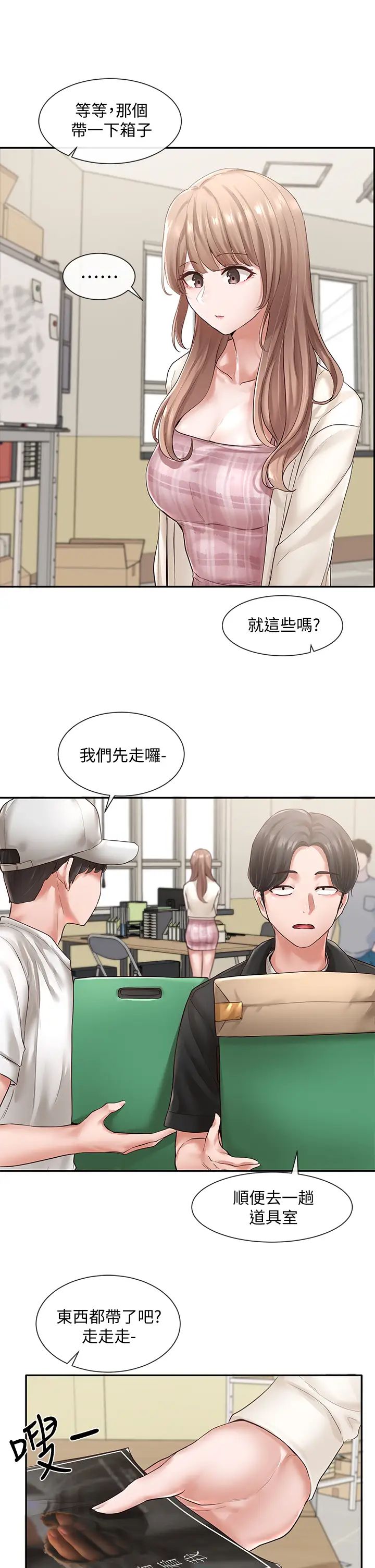 社团学姊第52话-不要乱跳啊，我的心臟!