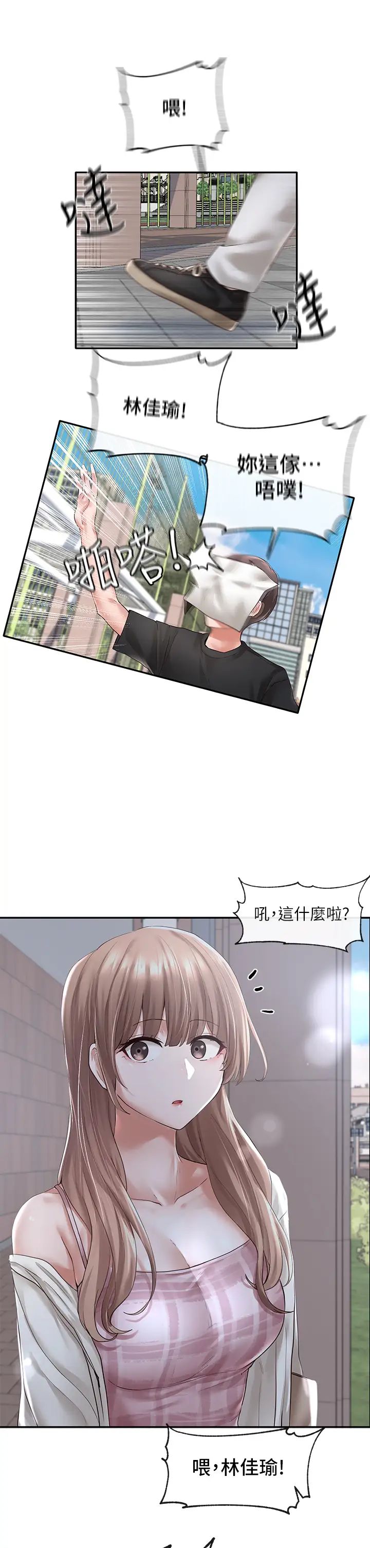 社團學姊第52話-不要亂跳啊,我的心臟!
