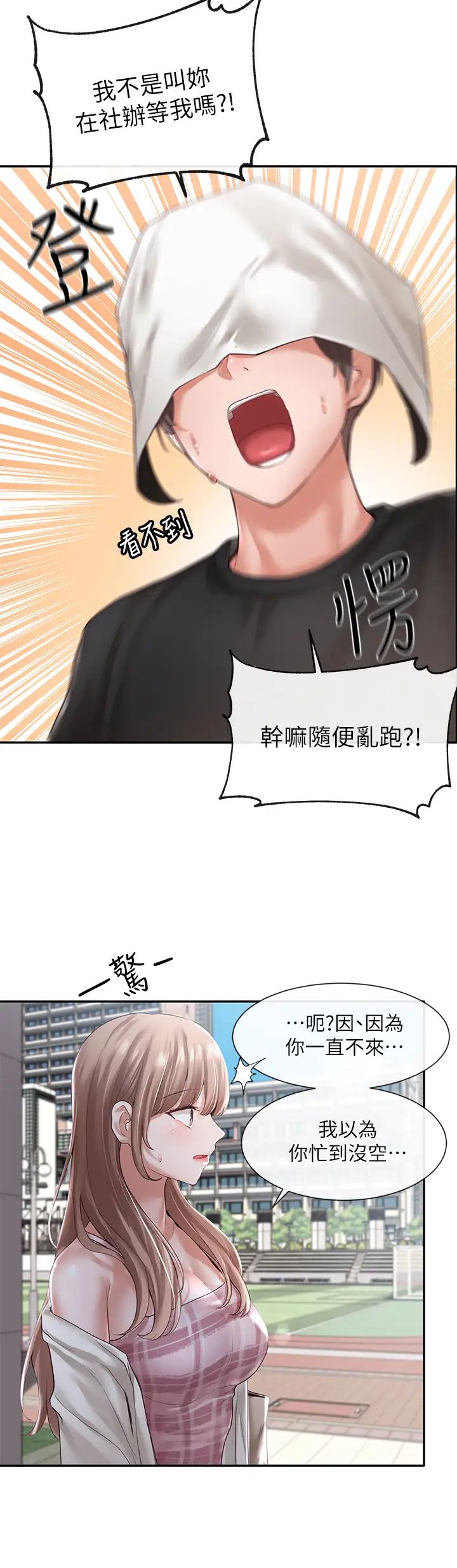《社团学姊》第52话-不要乱跳啊，我的心臟!