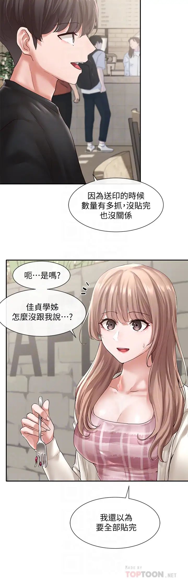 社團學姊第53話-我也在忍耐好嗎!