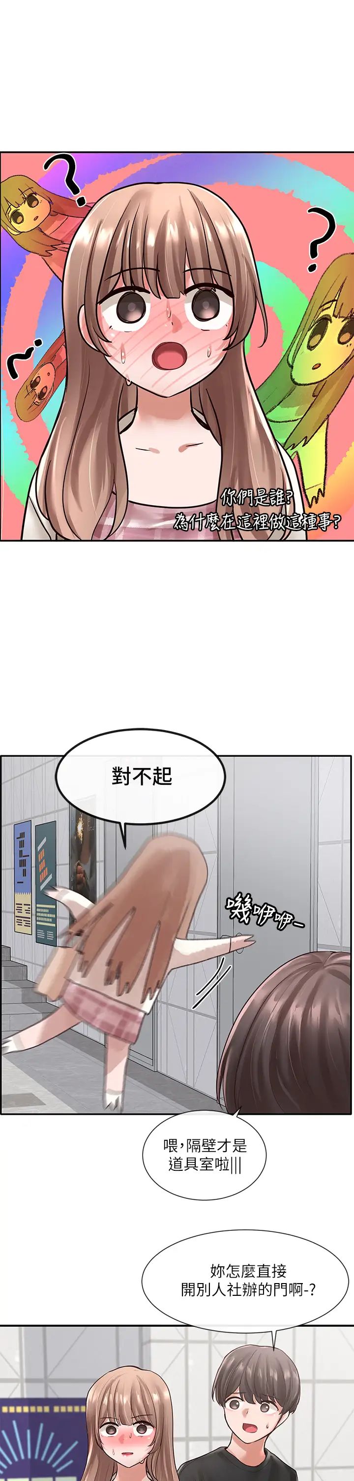 社团学姊第53话-我也在忍耐好吗!
