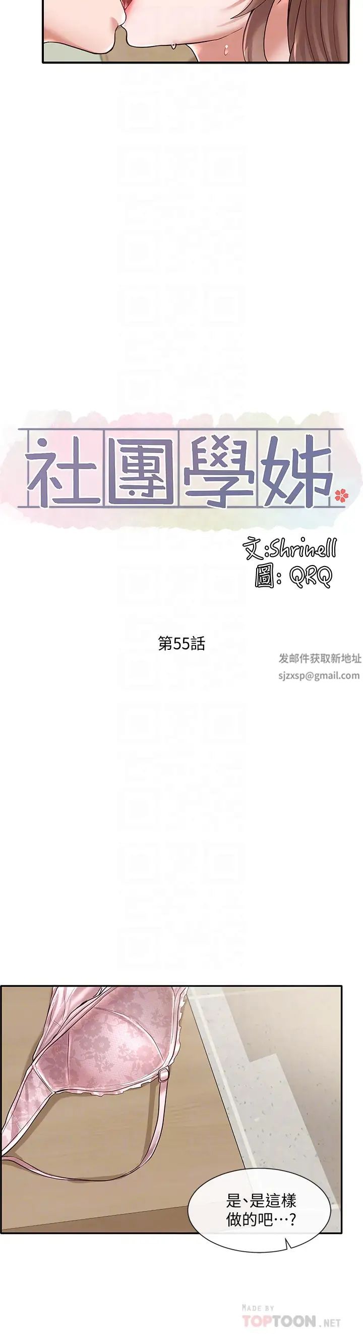 社團學姊第55話-林佳瑜，妳怎麼這麼色?