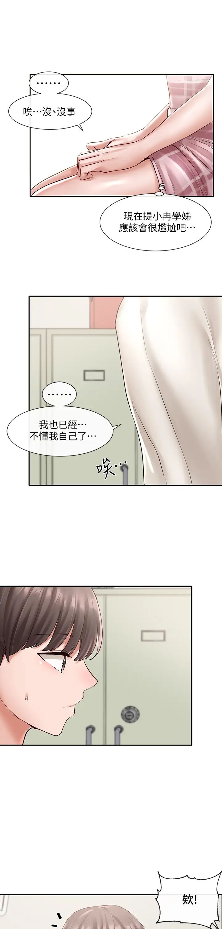 社團學姊第56話-渴望愛情的鈺琳教授