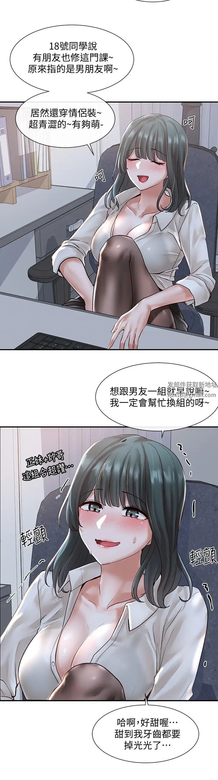 社團學姊第56話-渴望愛情的鈺琳教授