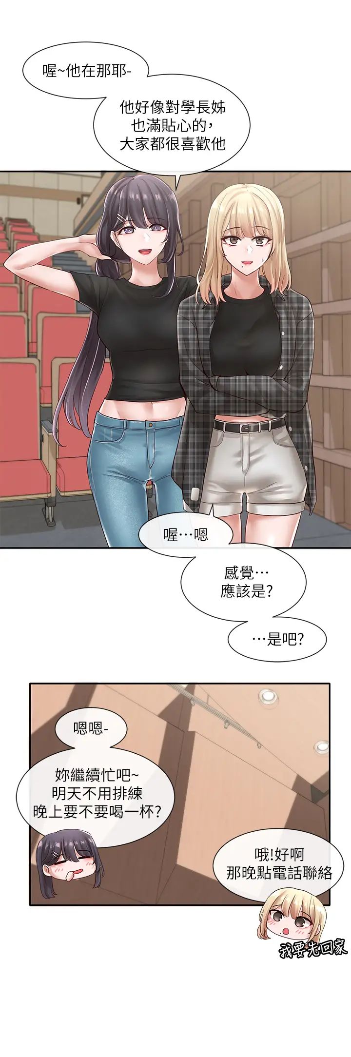 社團學姊第57話-喝醉闖禍的鬱涵