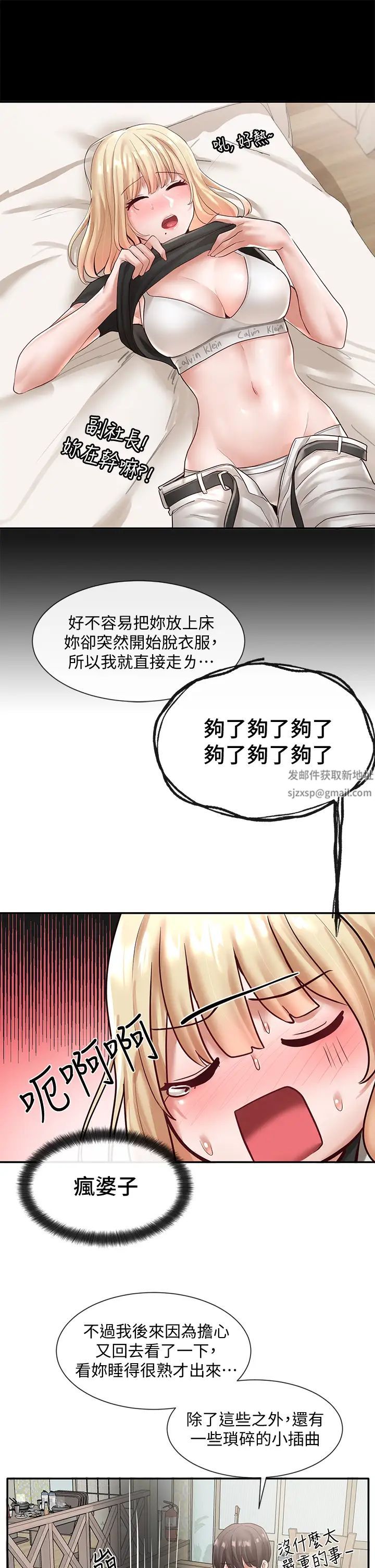 社团学姊第58话-我来告诉妳昨晚发生什么事