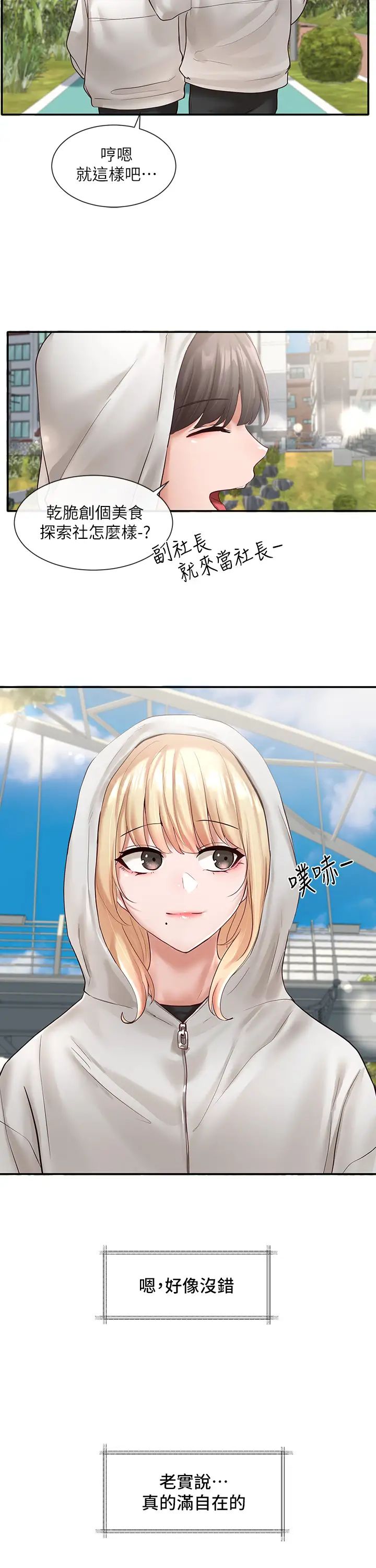 社團學姊第58話-我來告訴妳昨晚發生什麼事