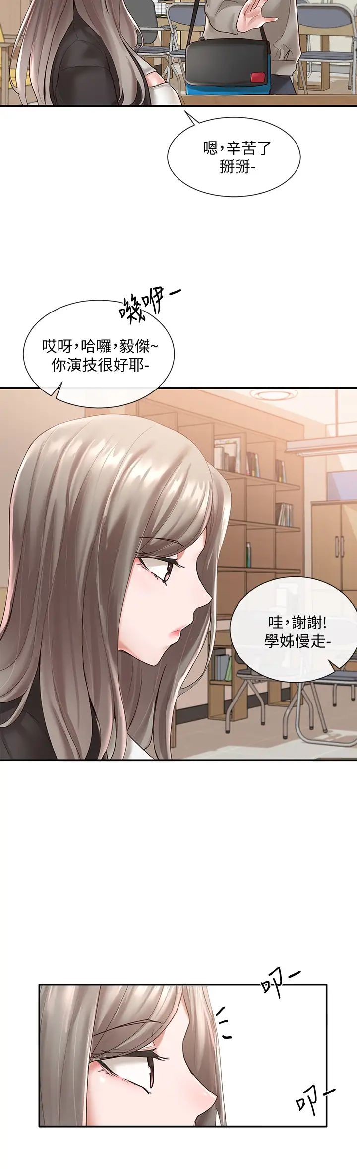 社團學姊第59話-吃醋的社長