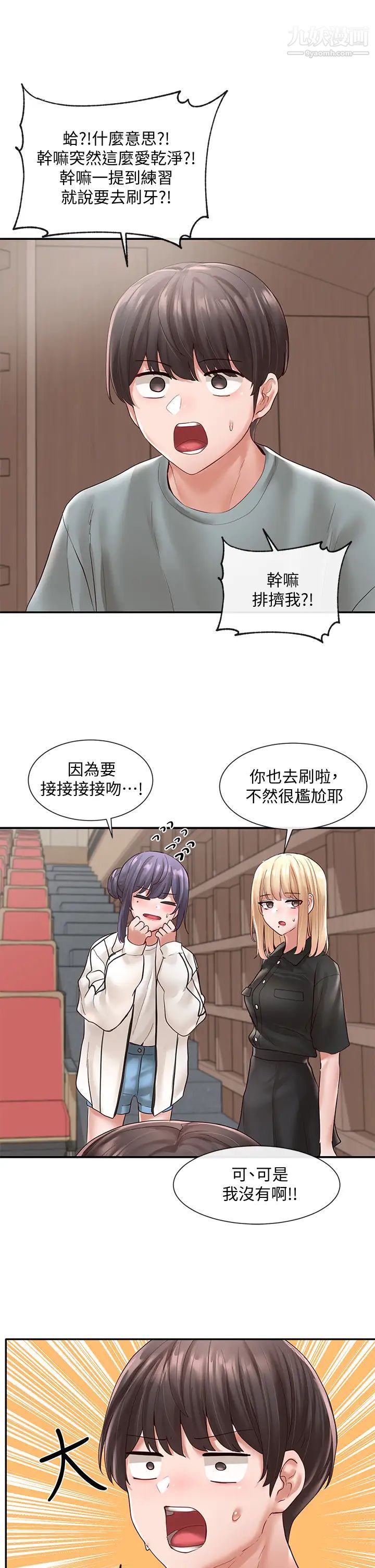 《社团学姊》第63话-练习不顺利的吻戏
