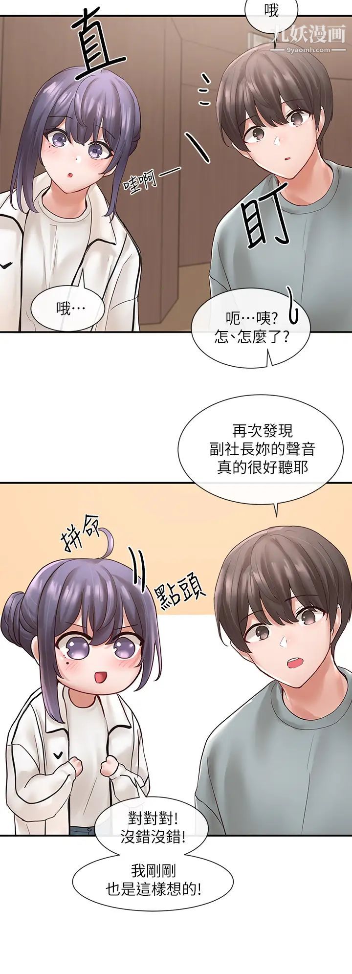 社團學姊第63話-練習不順利的吻戲