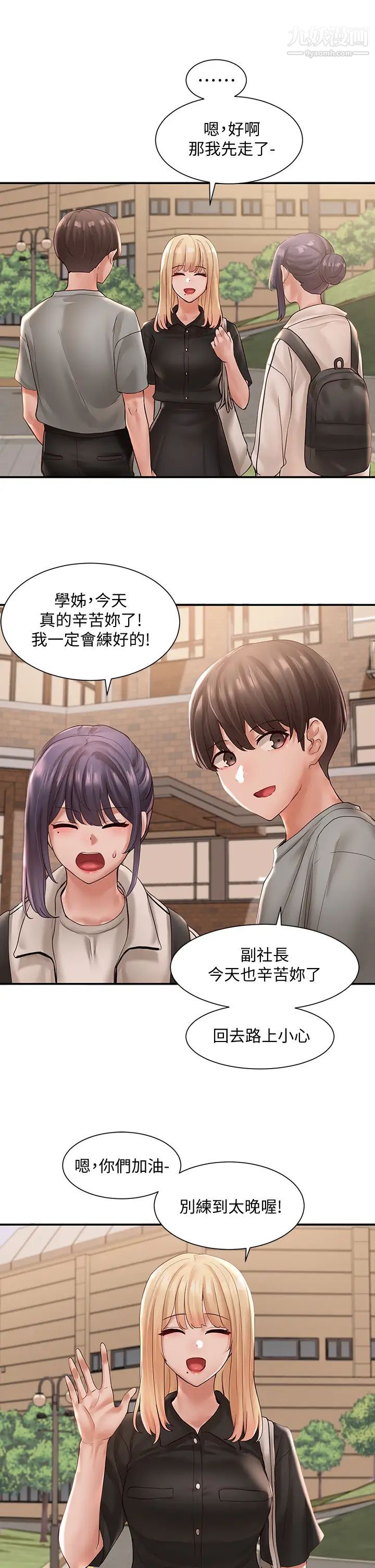 社團學姊第63話-練習不順利的吻戲
