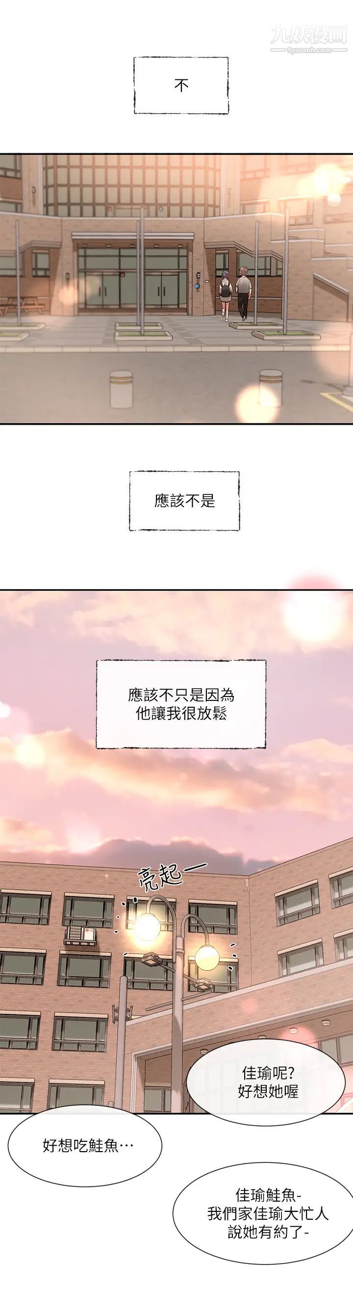《社团学姊》第64话-诱发副社长忌妒的吻