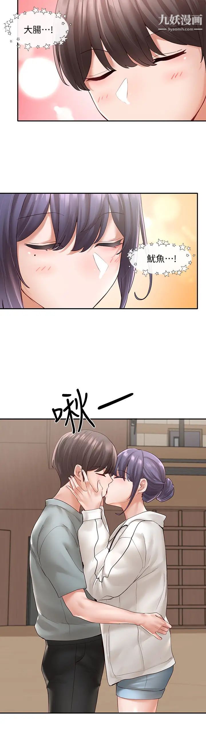 社团学姊第64话-诱发副社长忌妒的吻