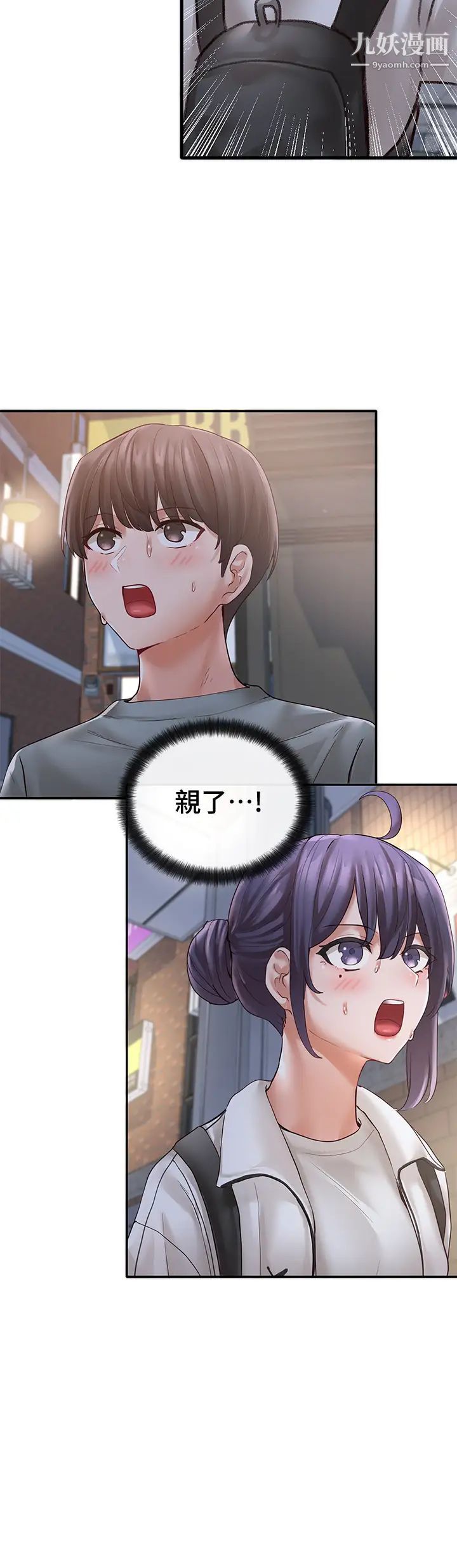 社團學姊第64話-誘發副社長忌妒的吻