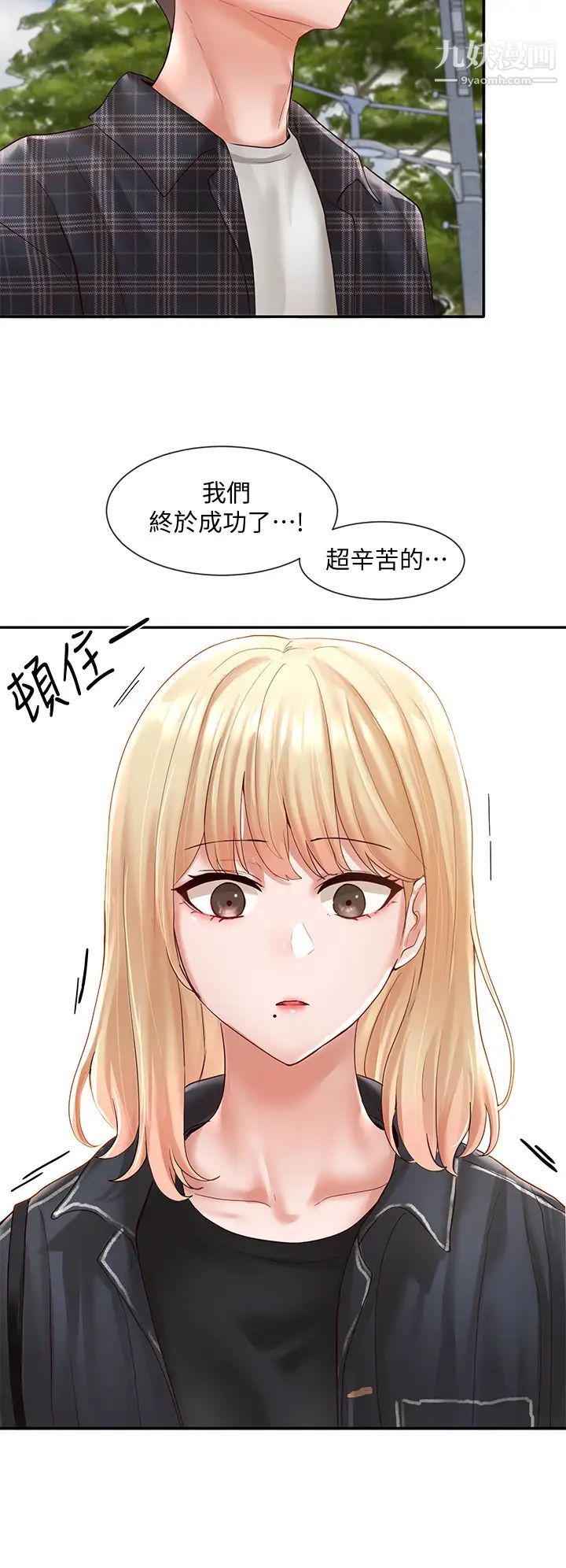 社團學姊第64話-誘發副社長忌妒的吻
