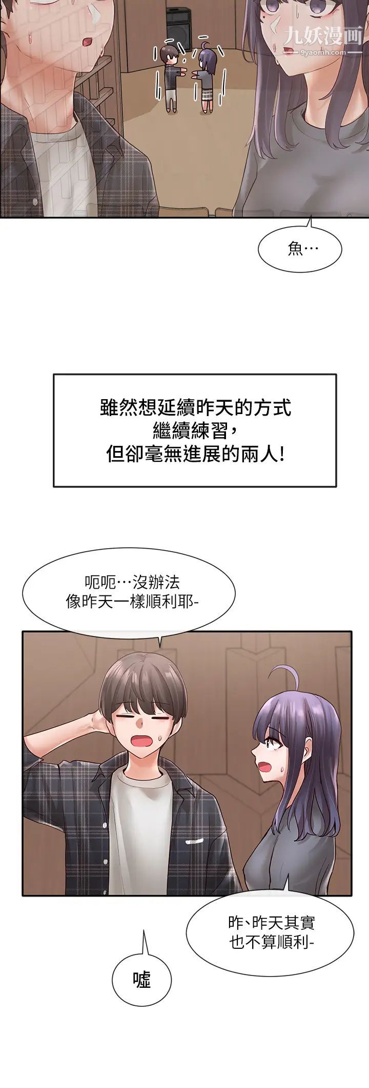 《社团学姊》第64话-诱发副社长忌妒的吻