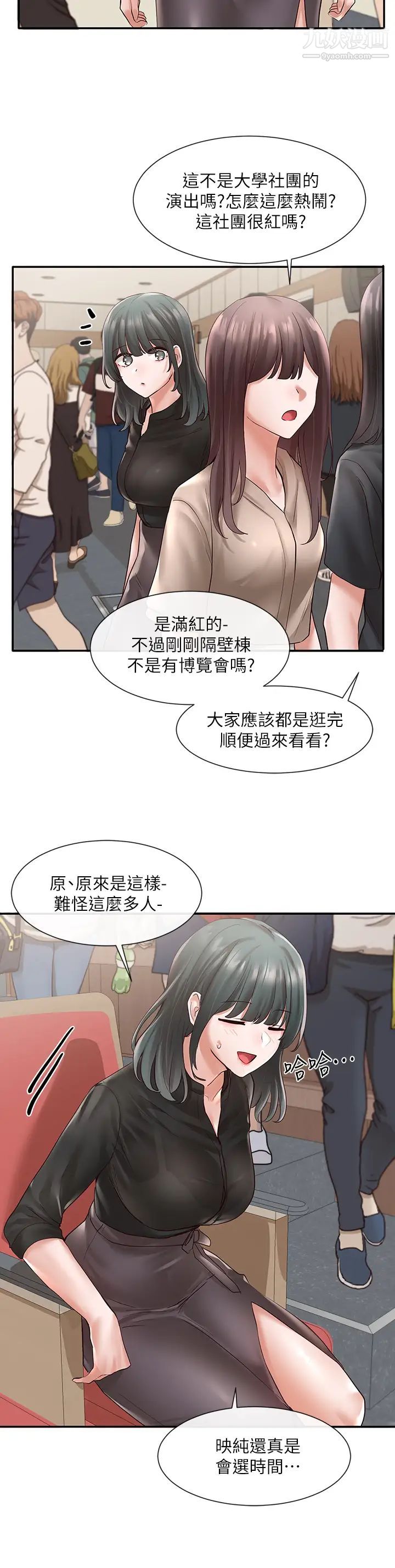 社团学姊第65话-心臟扑通扑通地狂跳