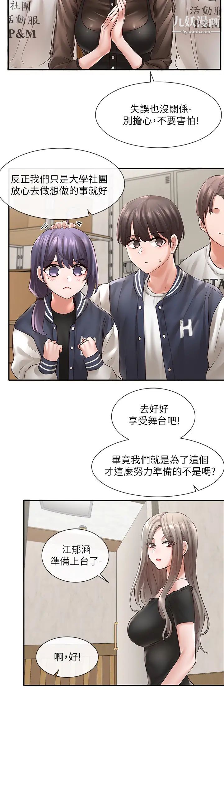 《社团学姊》第65话-心臟扑通扑通地狂跳
