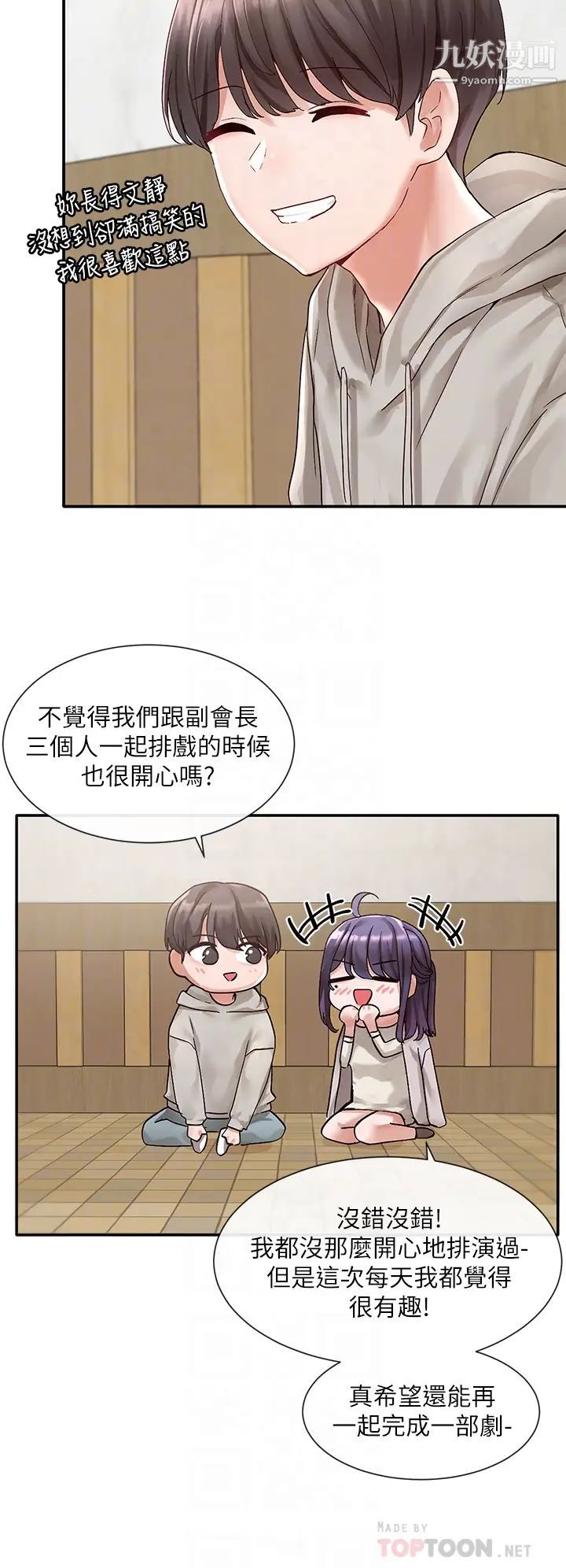 社团学姊第66话-毅杰，你怎么这么可爱?