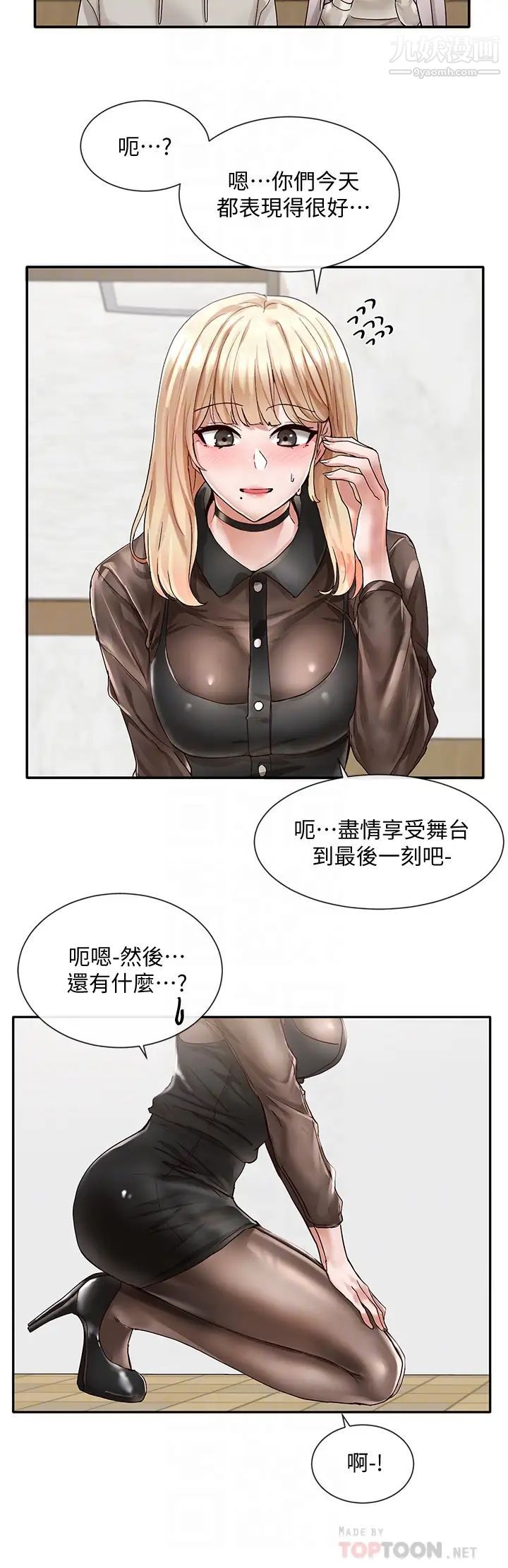 社团学姊第66话-毅杰，你怎么这么可爱?