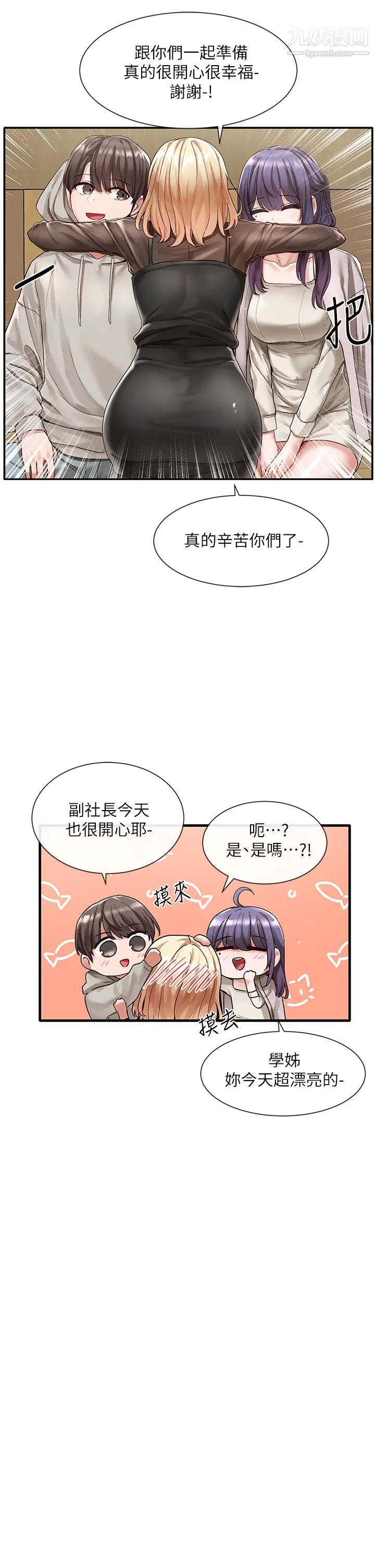社团学姊第66话-毅杰，你怎么这么可爱?