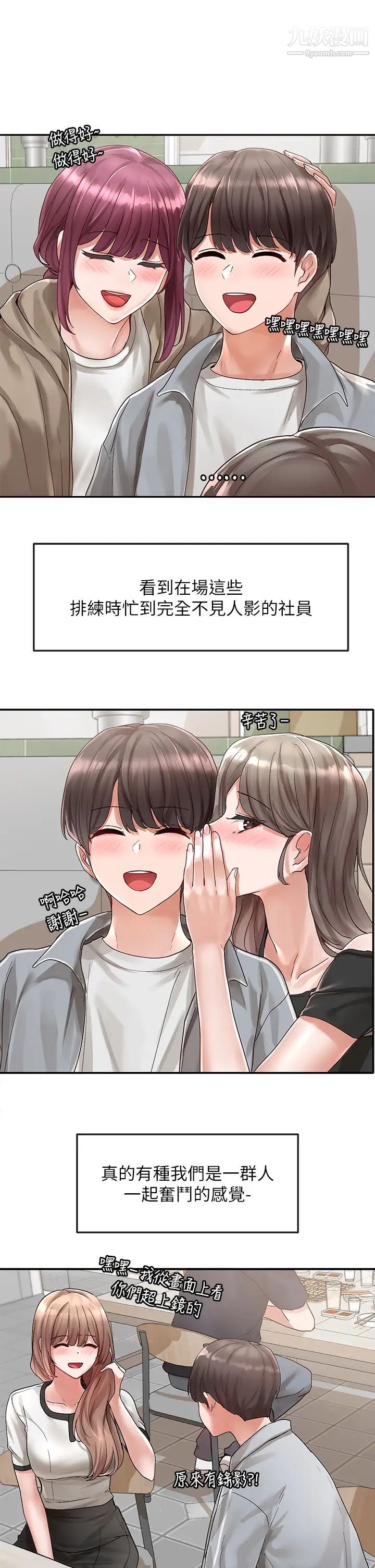 社团学姊第66话-毅杰，你怎么这么可爱?