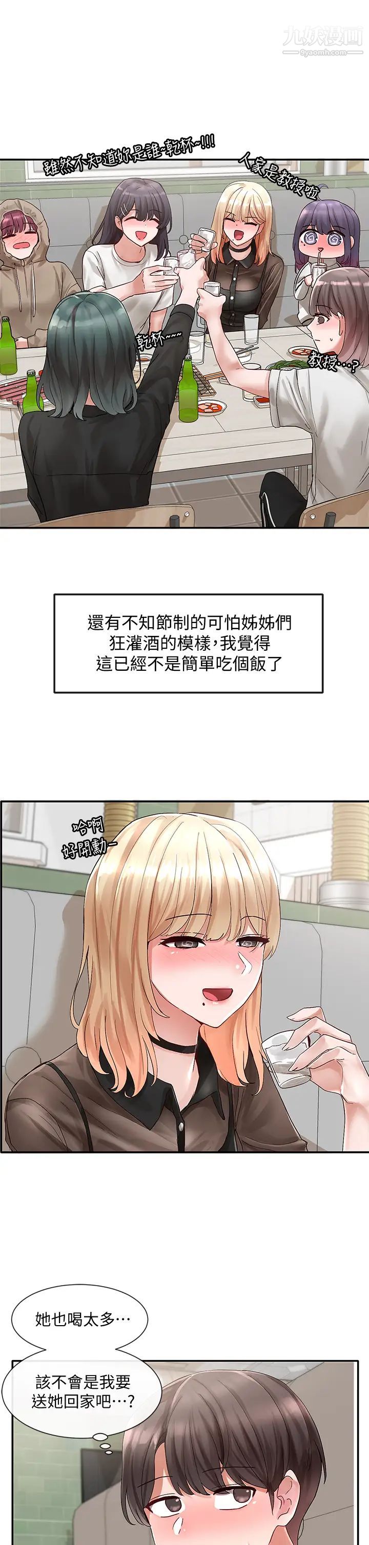 社团学姊第66话-毅杰，你怎么这么可爱?