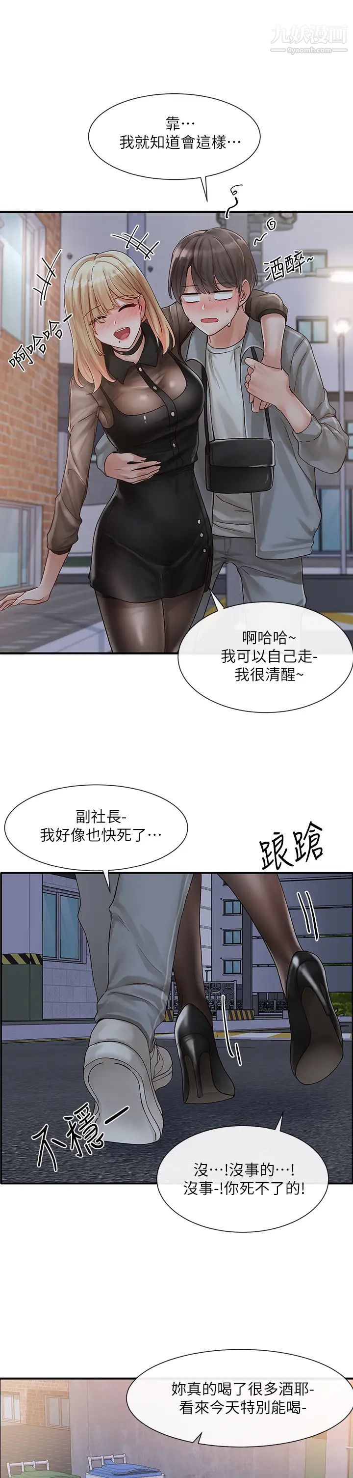 社团学姊第66话-毅杰，你怎么这么可爱?