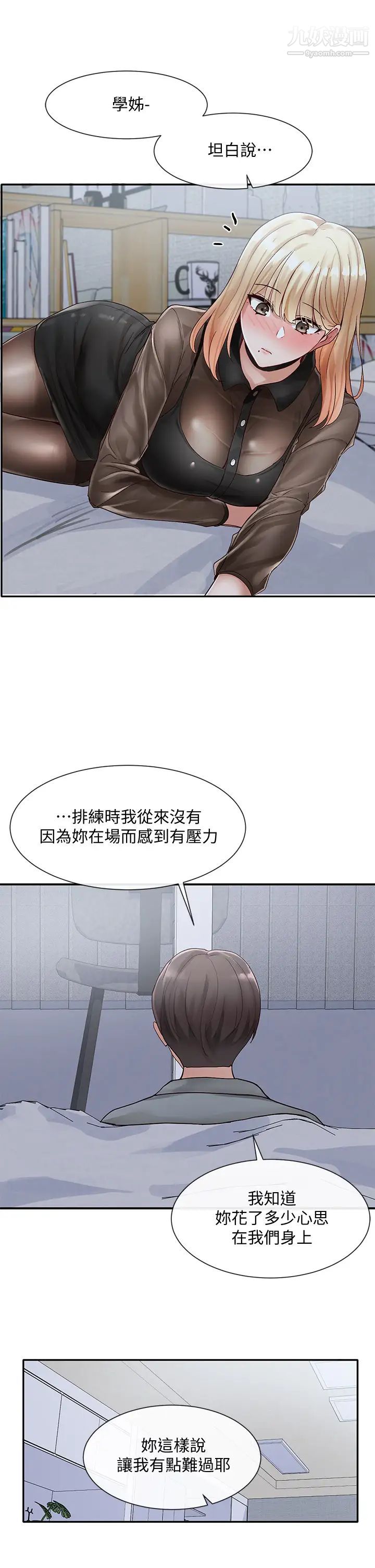 社团学姊第66话-毅杰，你怎么这么可爱?