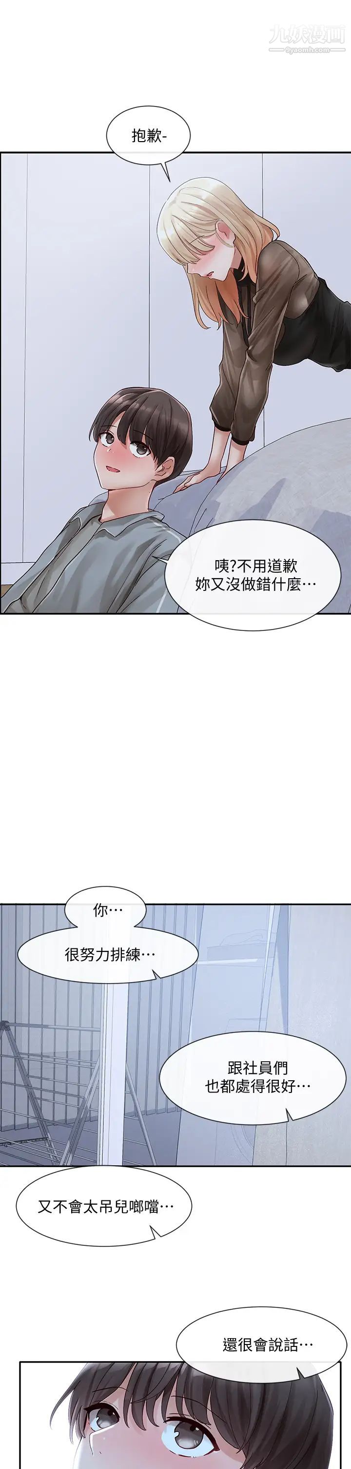 社團學姊第66話-毅傑,你怎麼這麼可愛?