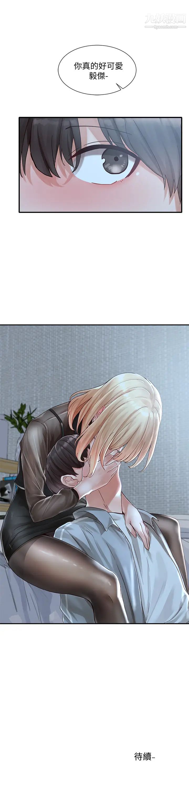 社團學姊第66話-毅傑,你怎麼這麼可愛?