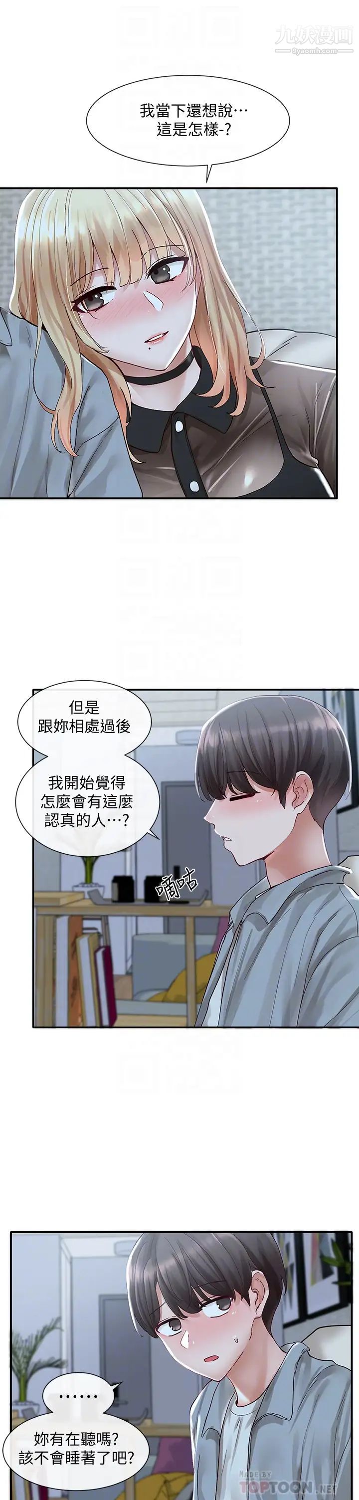 社團學姊第67話-今晚留下來陪我