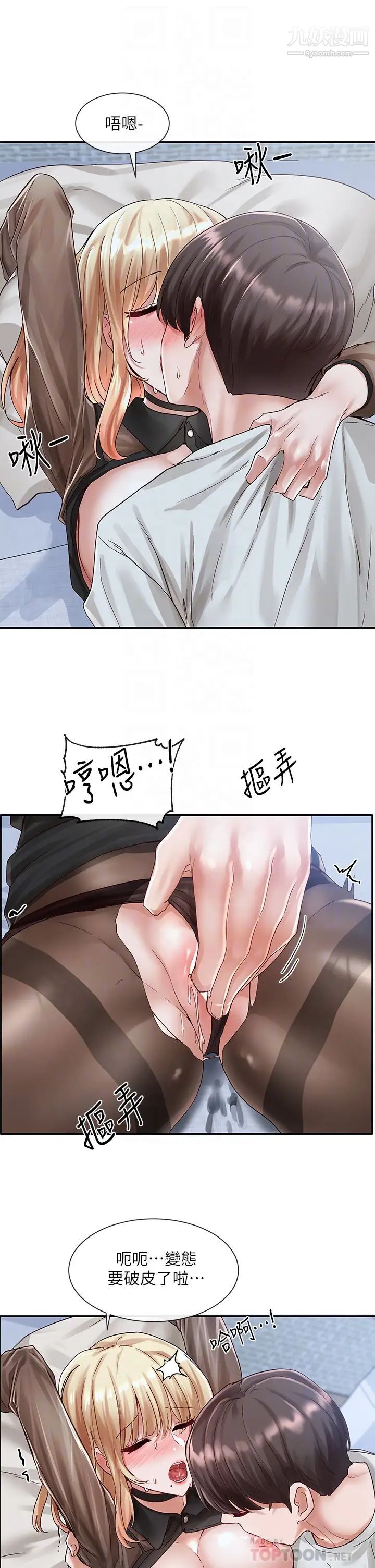 社團學姊第68話-學姊,我會溫柔一點的