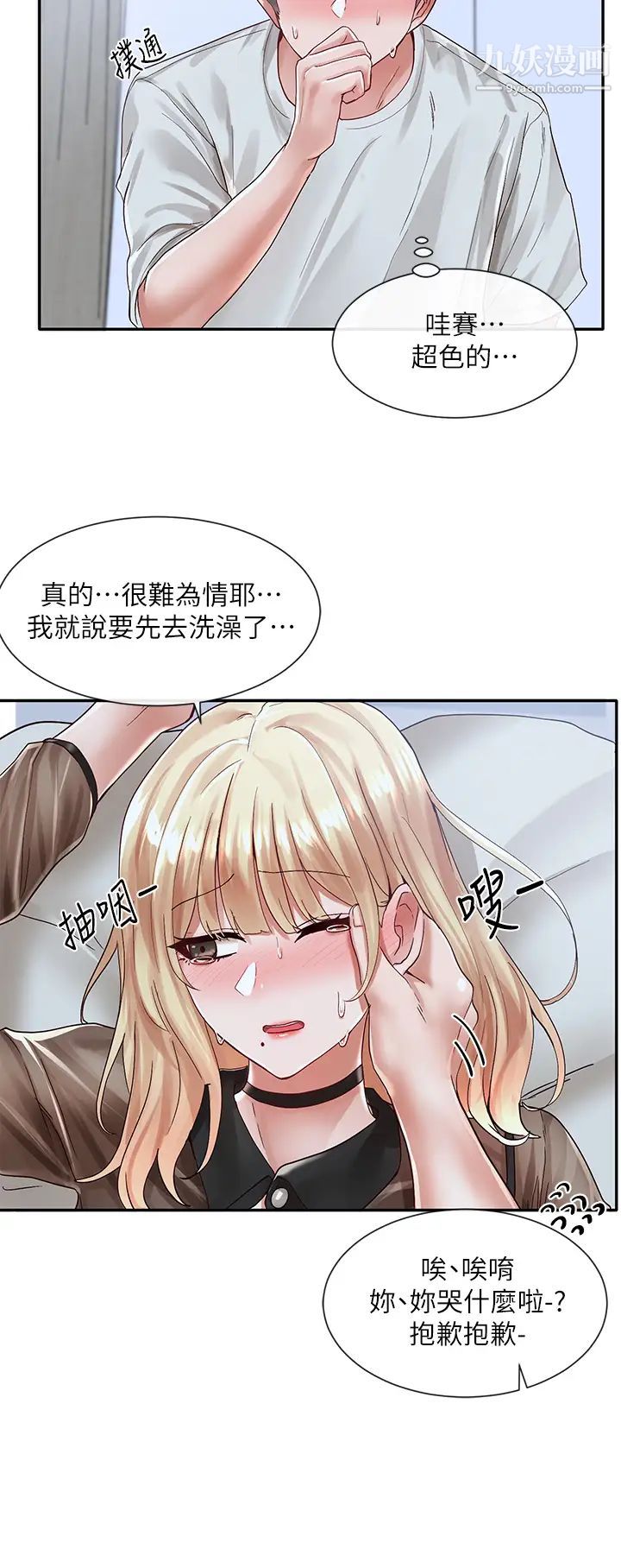 社团学姊第68话-学姊，我会温柔一点的