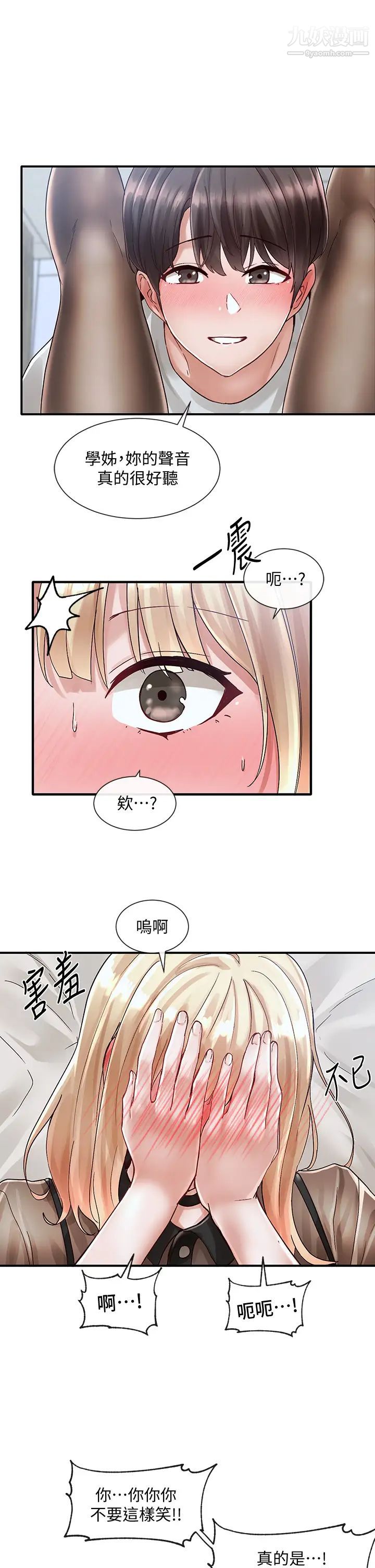 社團學姊第69話-舒服到不知道該怎麼辦…